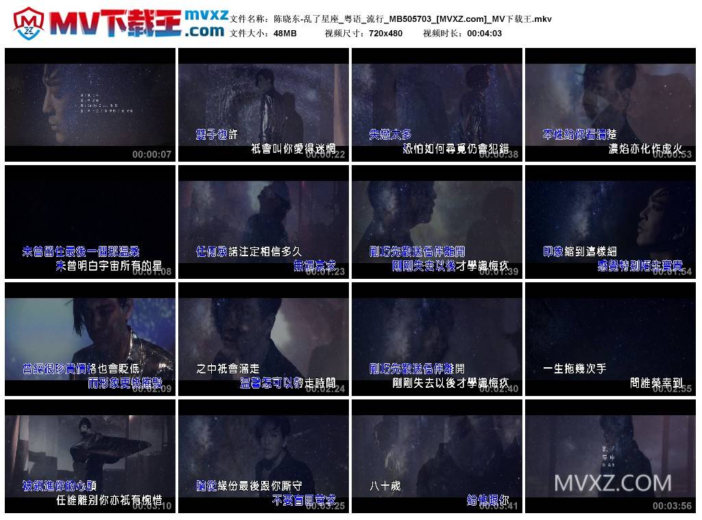 陈晓东-乱了星座_粤语_流行_MB505703